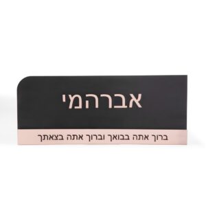 ברוך אתה
