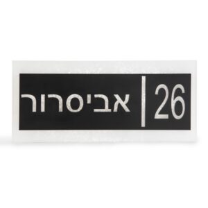 אביסרור מספר