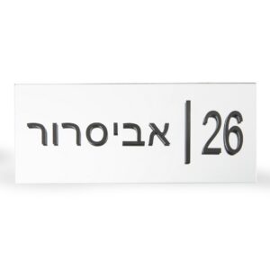 אביסרור מספר בולט