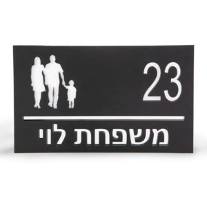 לוי מספר זוג וילד