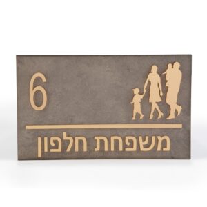 חלפון מספר משפחה זוג ילד ותינוק